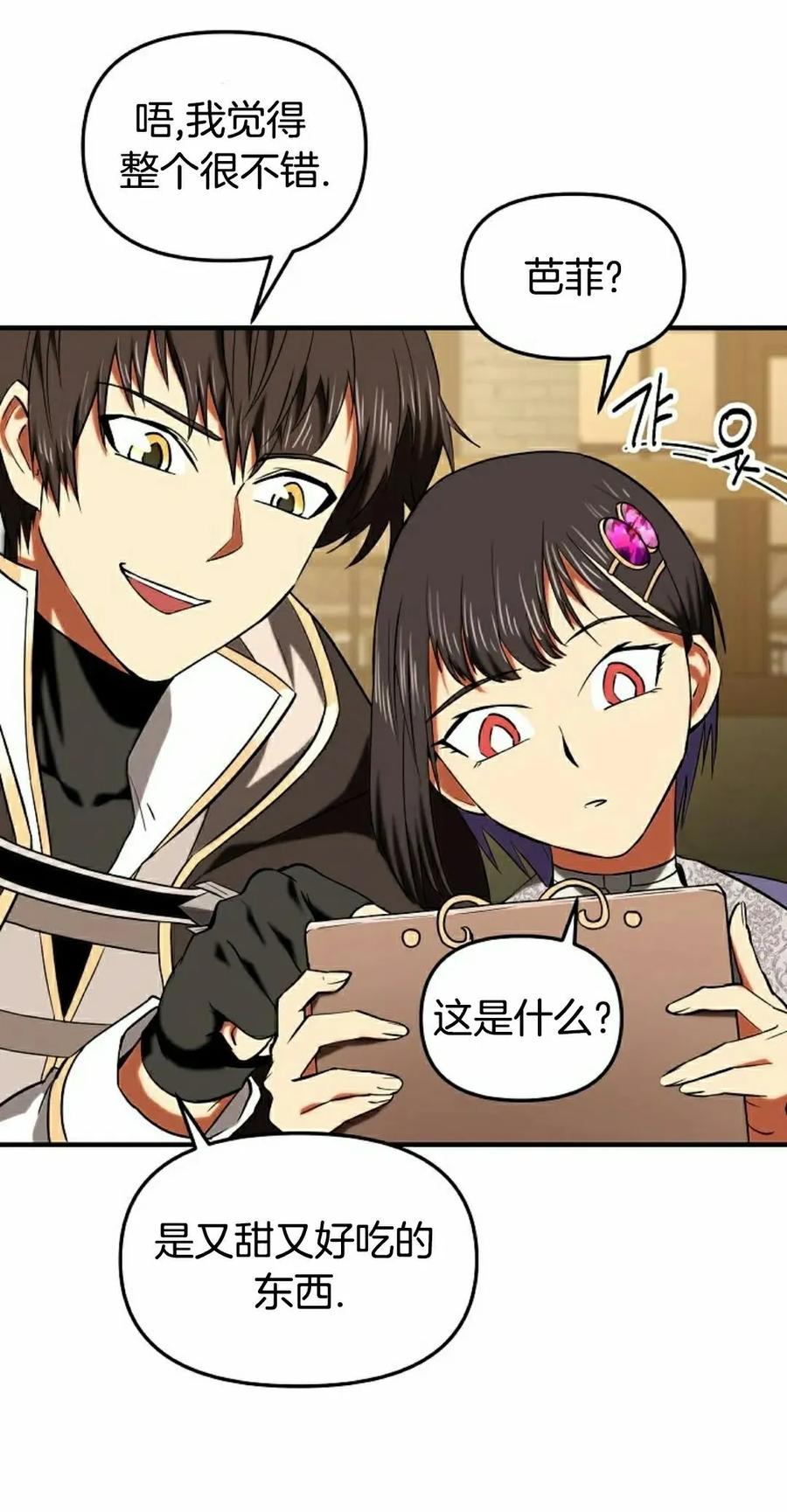《在疯狂世界里当配角》第27集 第32页