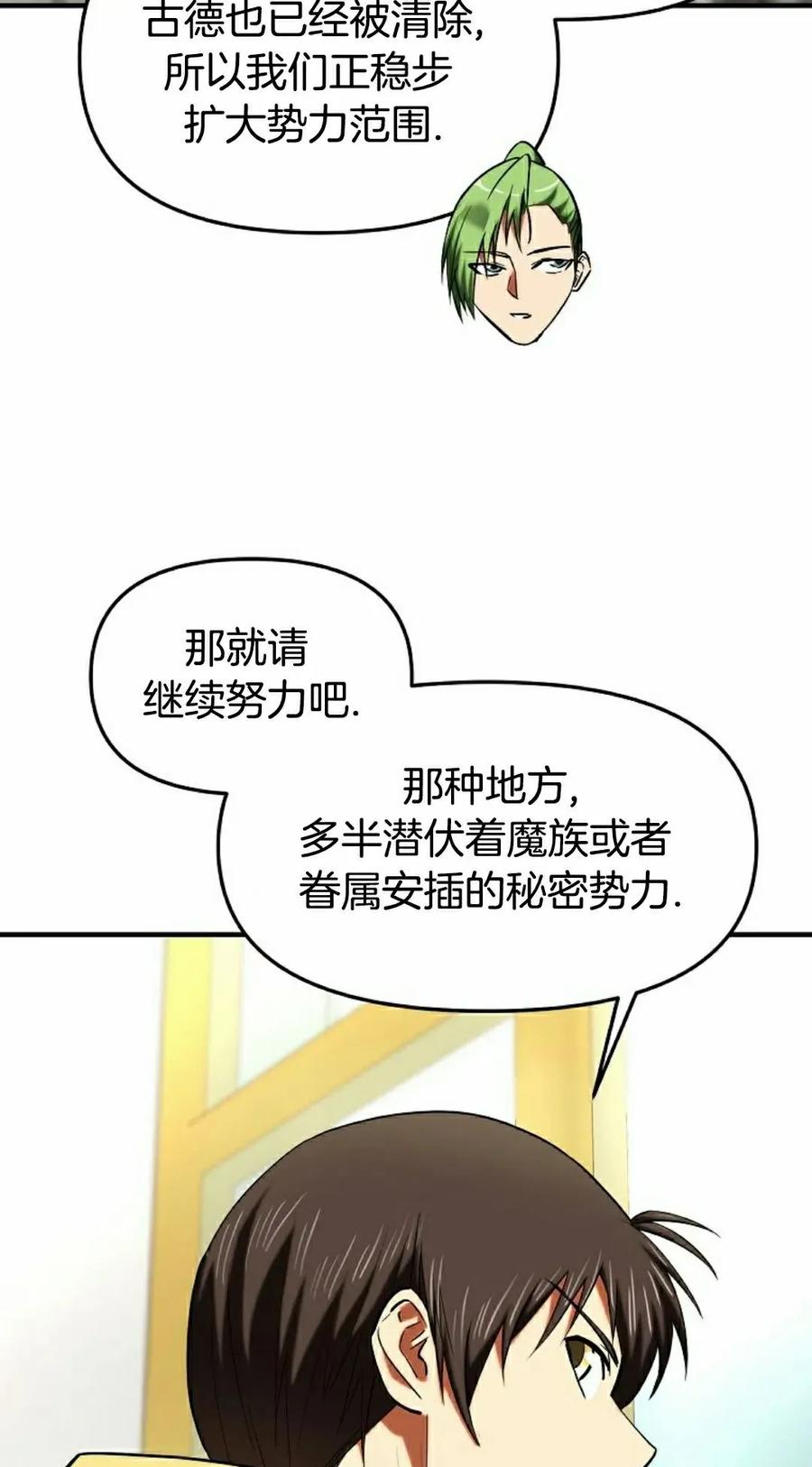 《在疯狂世界里当配角》第27集 第12页