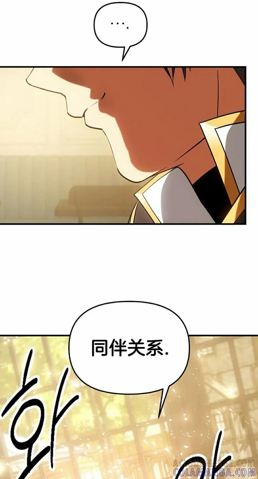 《在疯狂世界里当配角》第27集 第45页