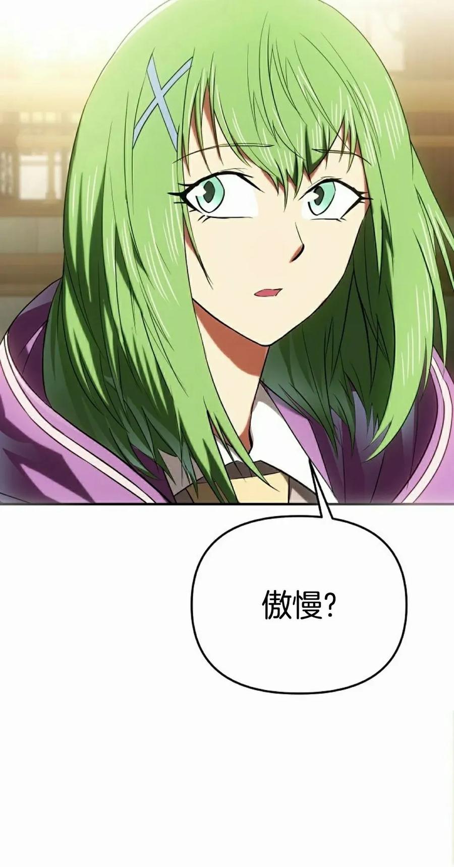 《在疯狂世界里当配角》第27集 第58页