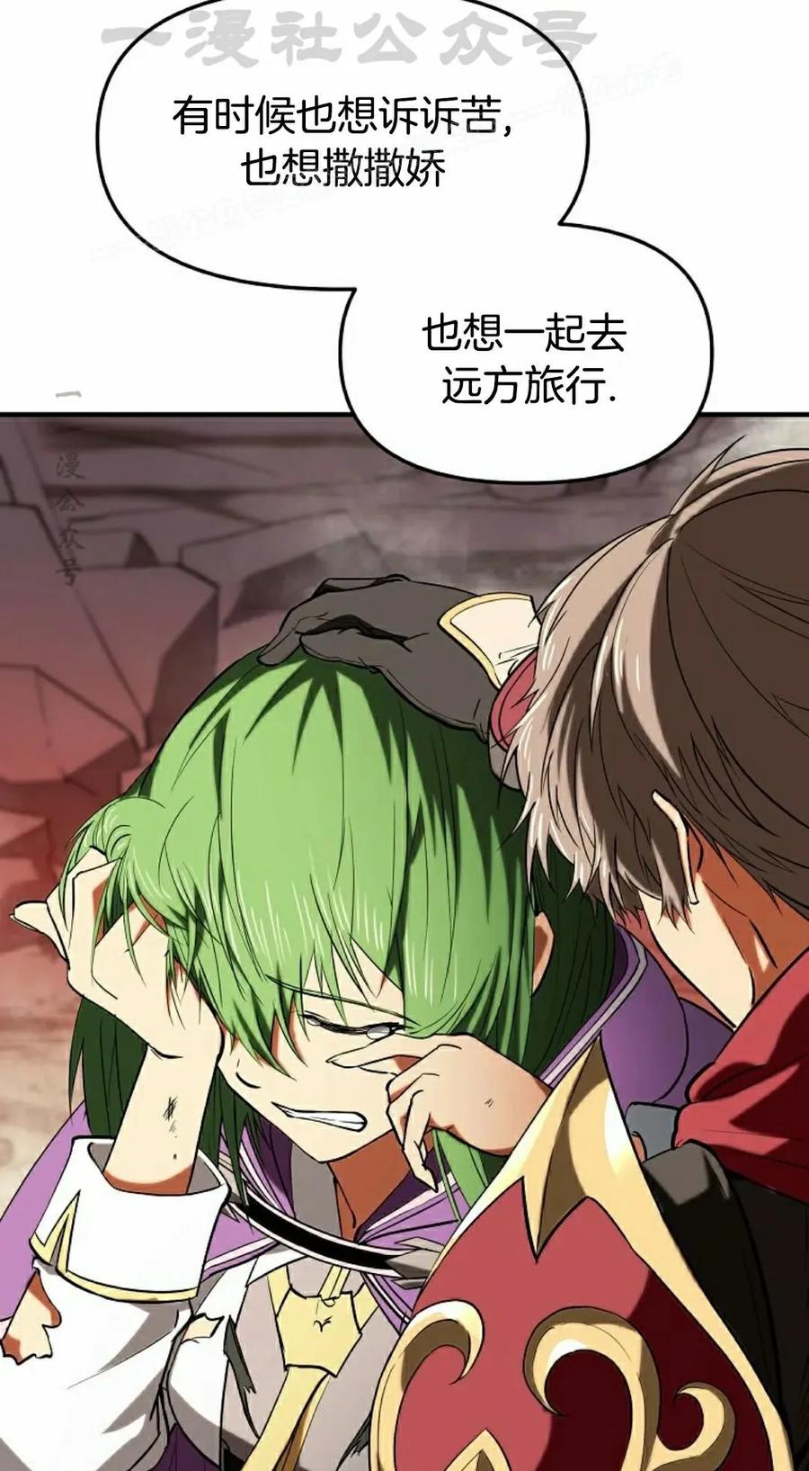 《在疯狂世界里当配角》第27集 第84页