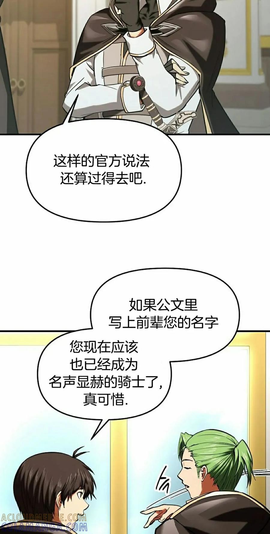 《在疯狂世界里当配角》第27集 第5页