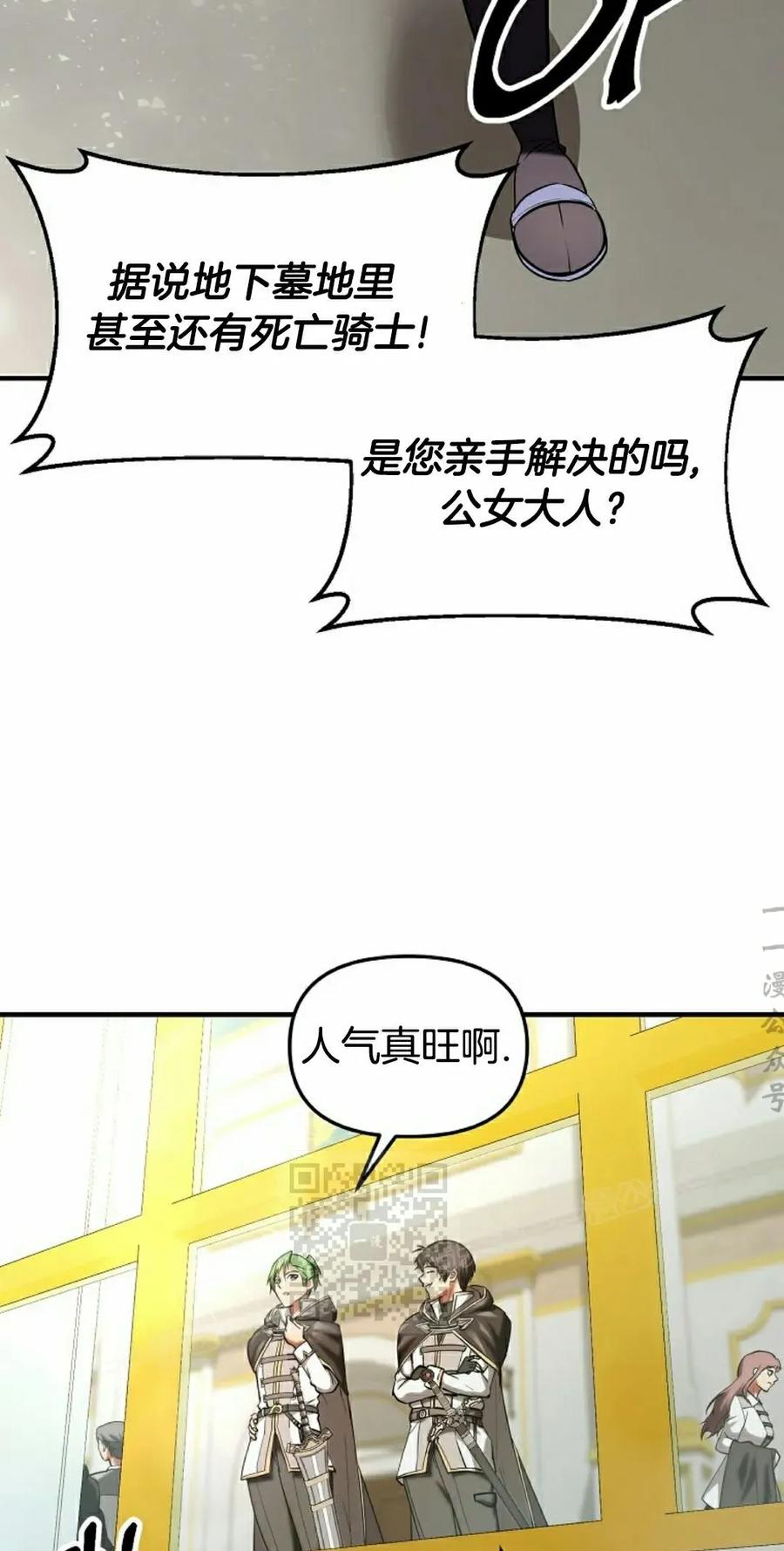 《在疯狂世界里当配角》第27集 第3页