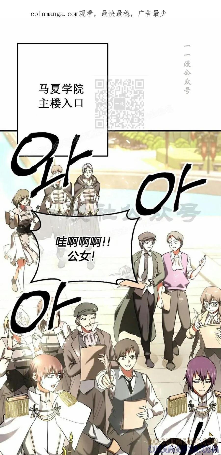 《在疯狂世界里当配角》第27集 第1页