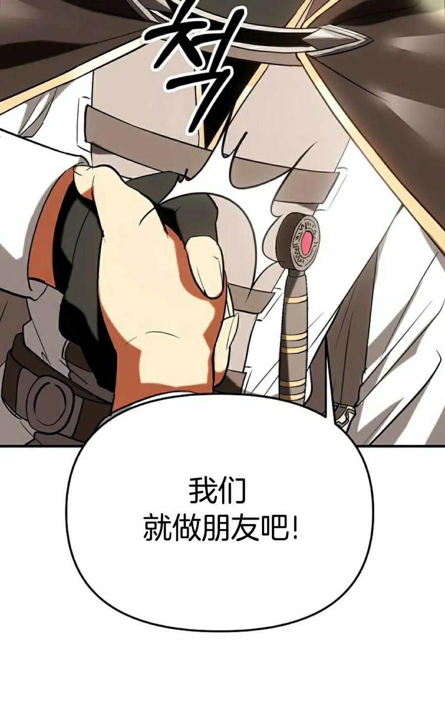 《在疯狂世界里当配角》第27集 第98页