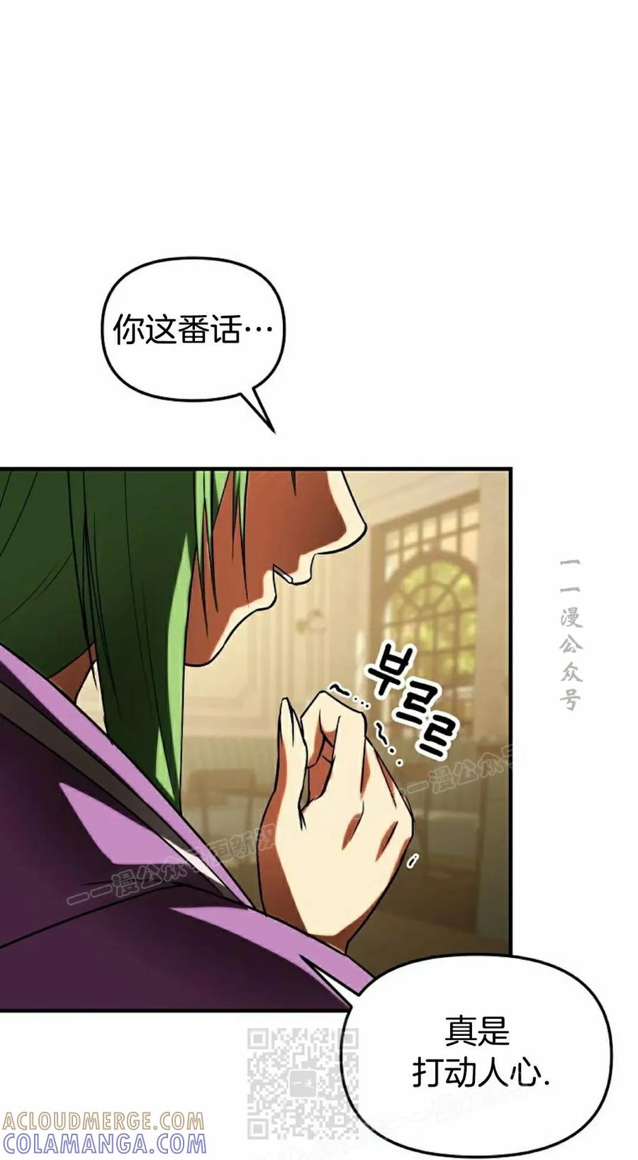 《在疯狂世界里当配角》第27集 第89页