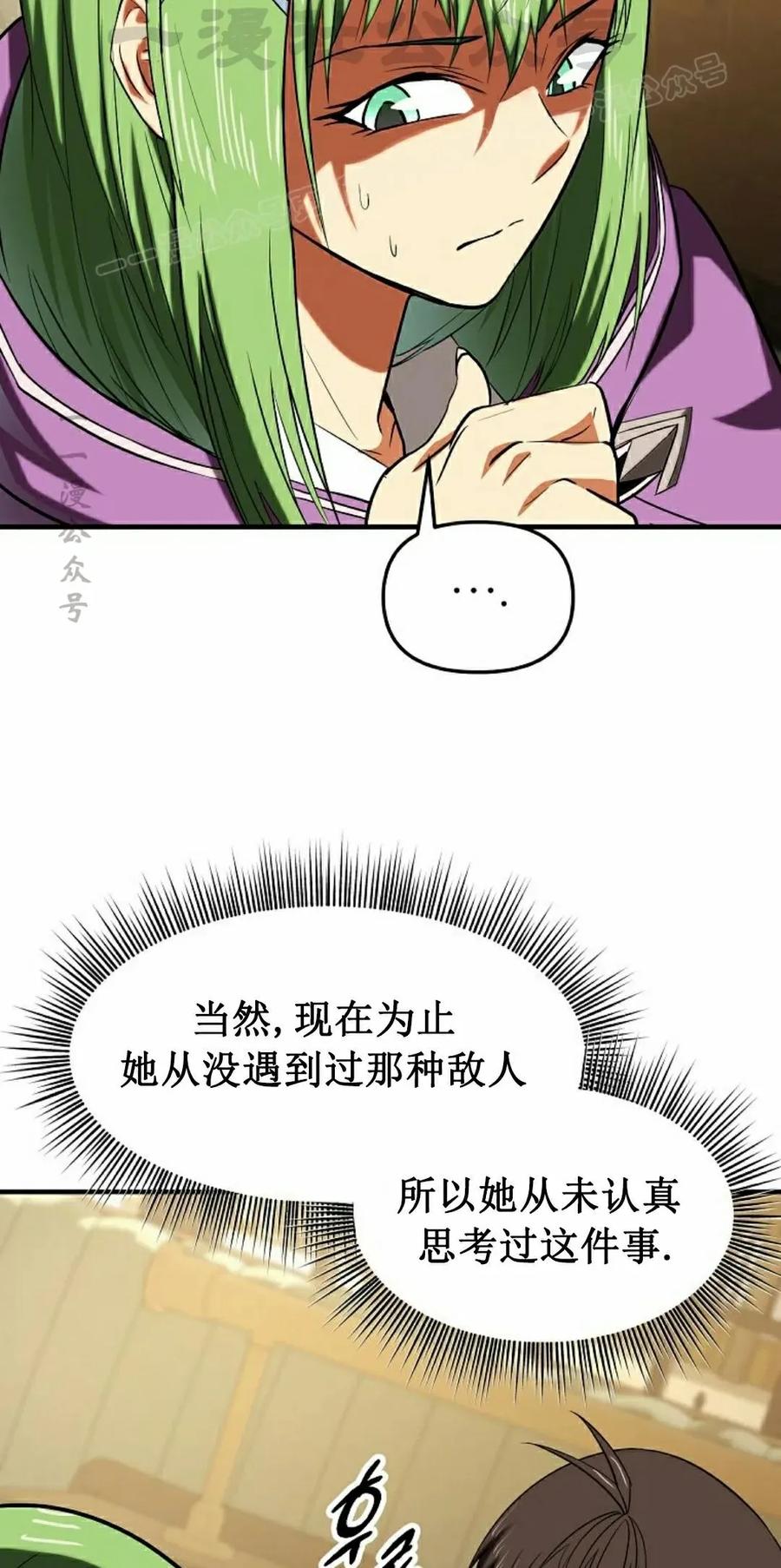 《在疯狂世界里当配角》第27集 第74页