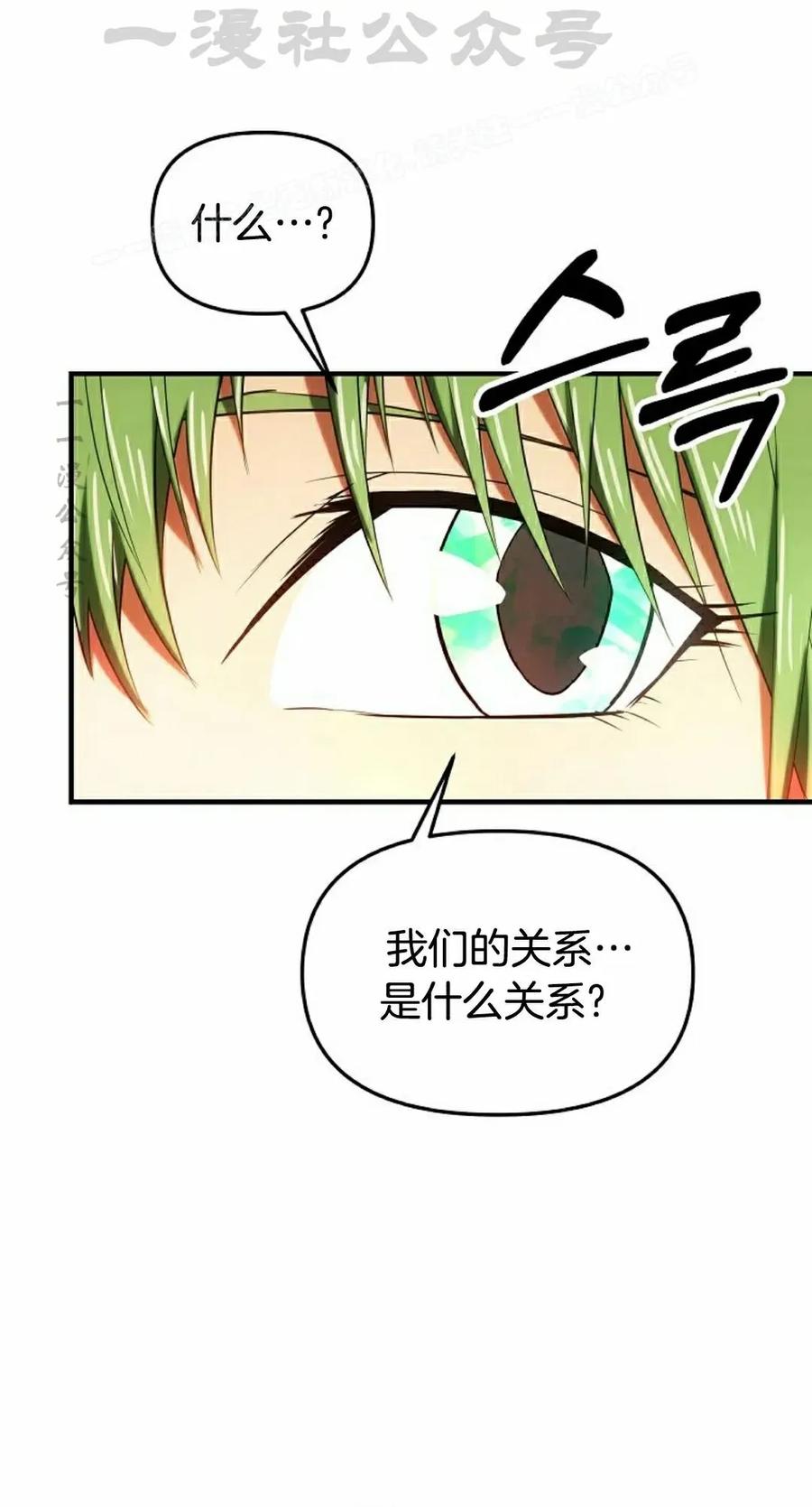 《在疯狂世界里当配角》第27集 第44页