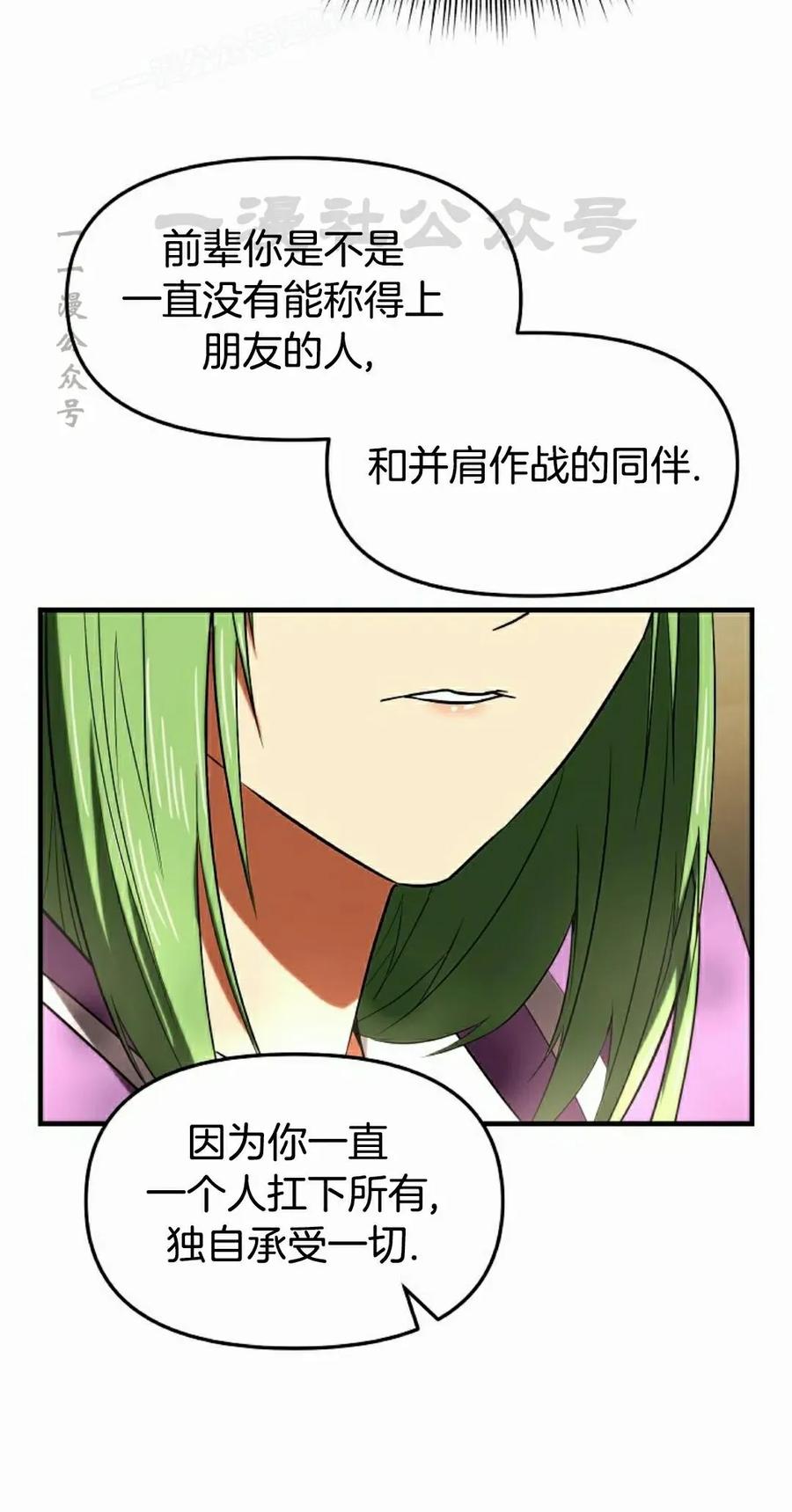 《在疯狂世界里当配角》第27集 第60页