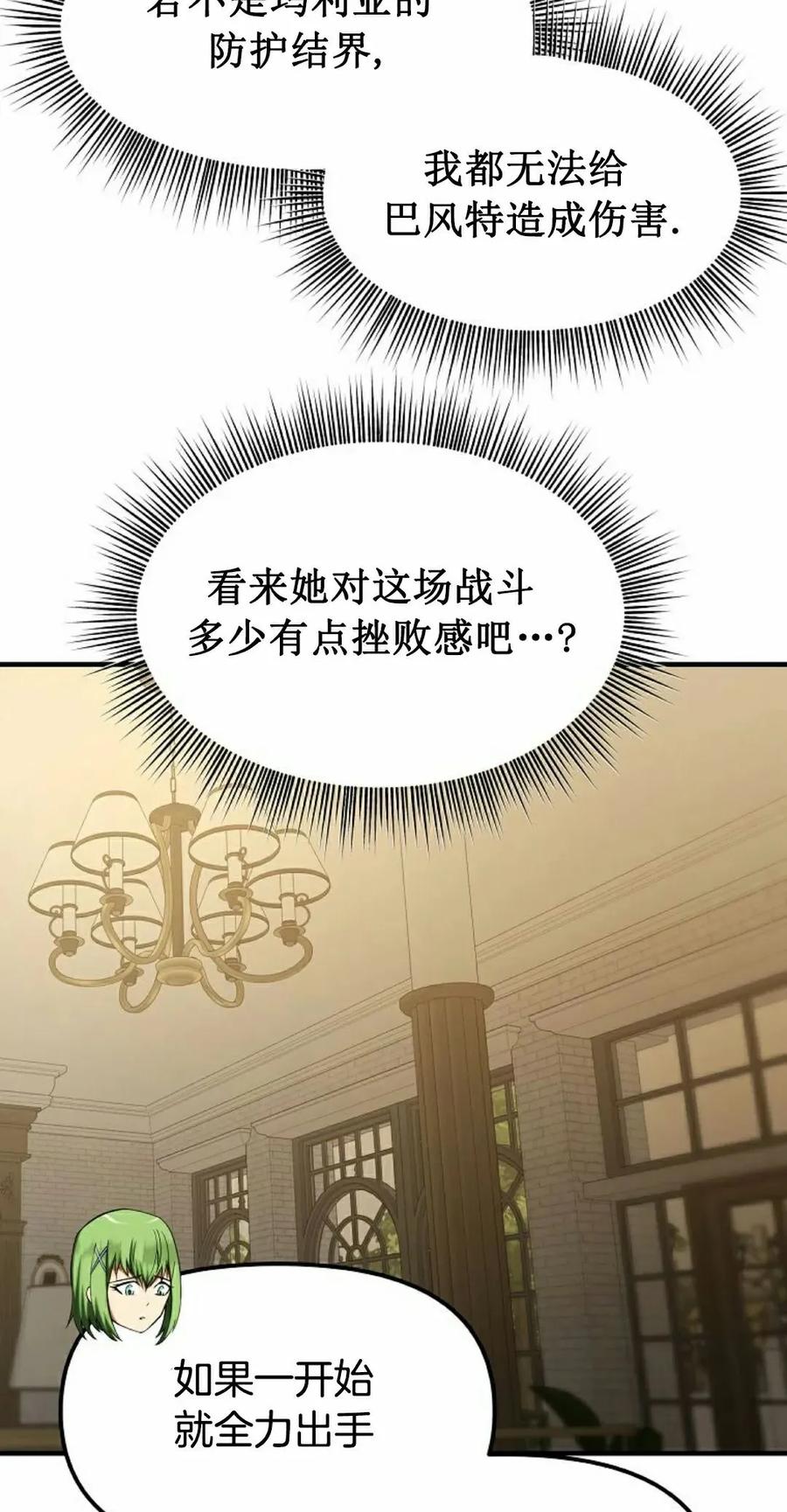 《在疯狂世界里当配角》第27集 第38页
