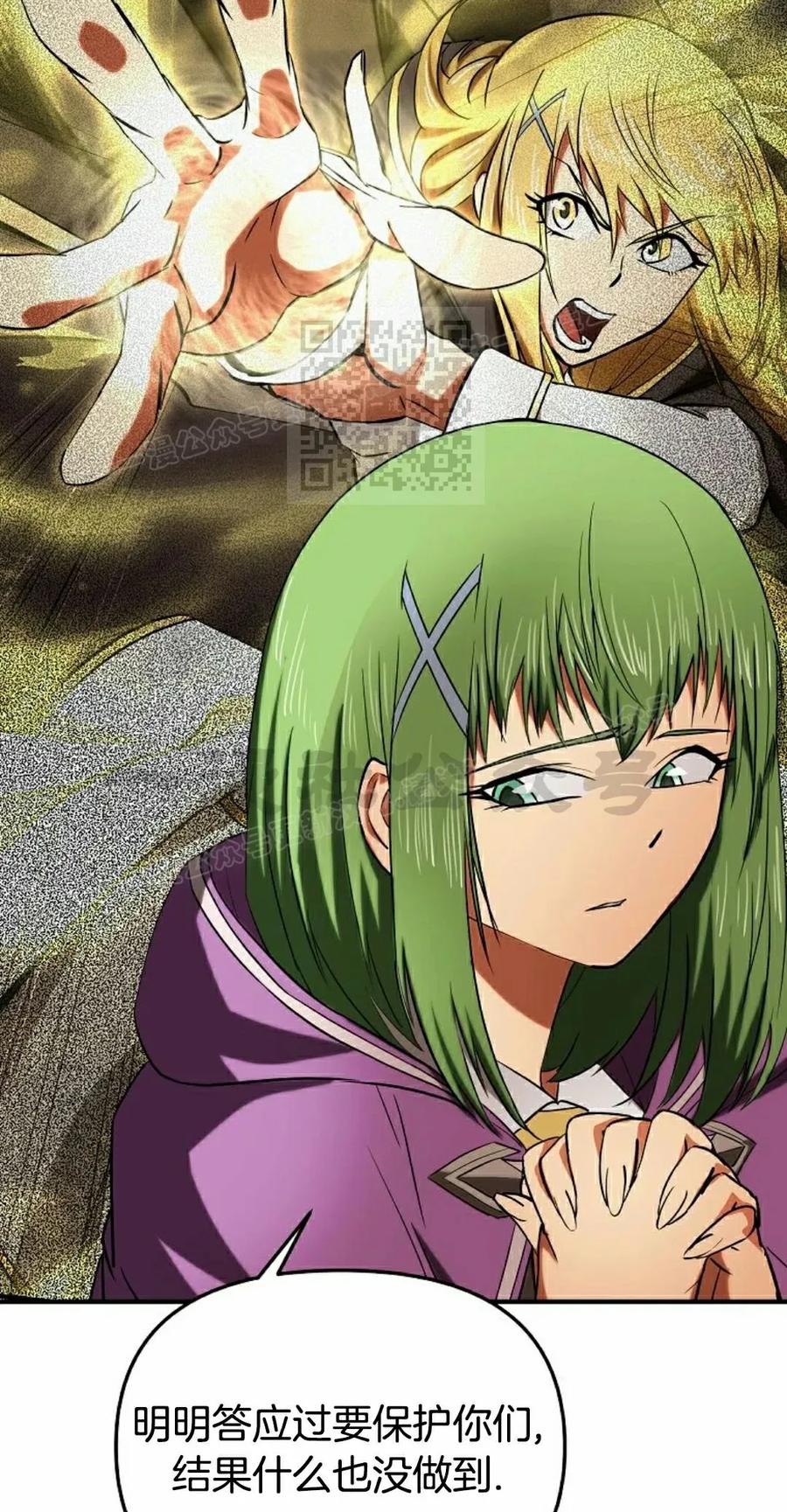《在疯狂世界里当配角》第27集 第36页