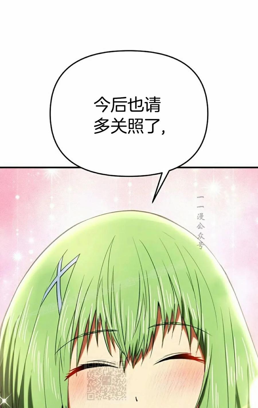 《在疯狂世界里当配角》第27集 第99页
