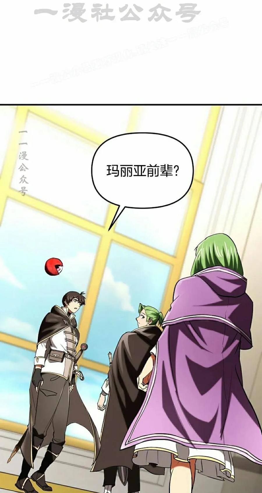 《在疯狂世界里当配角》第27集 第24页