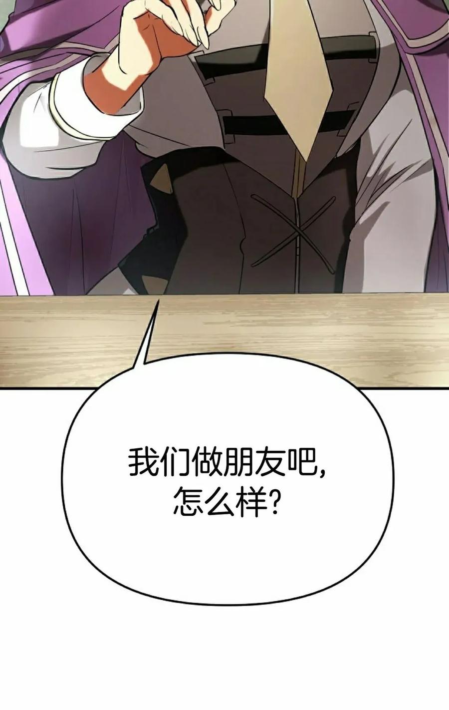 《在疯狂世界里当配角》第27集 第92页