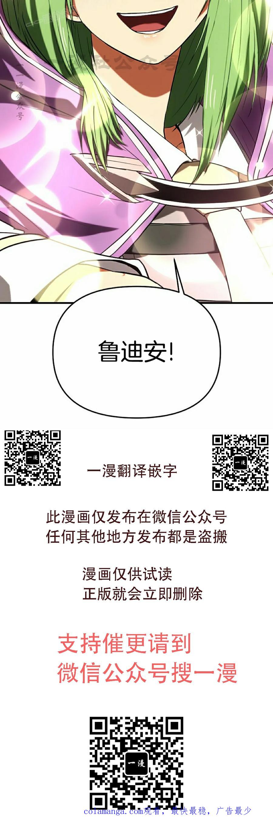 《在疯狂世界里当配角》第27集 第100页