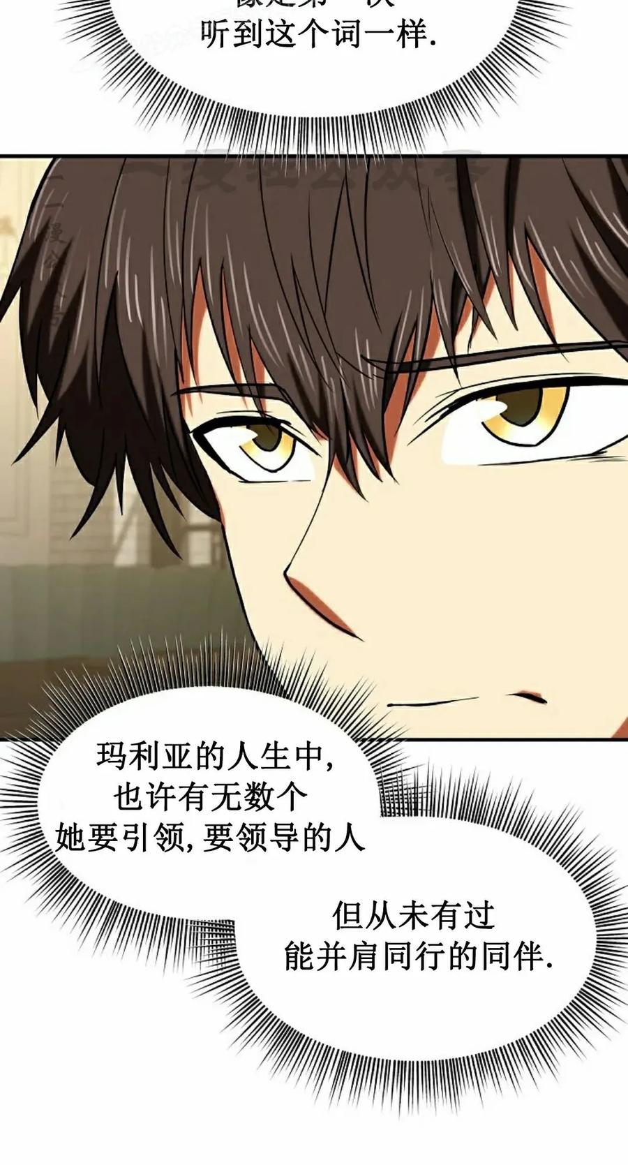 《在疯狂世界里当配角》第27集 第50页