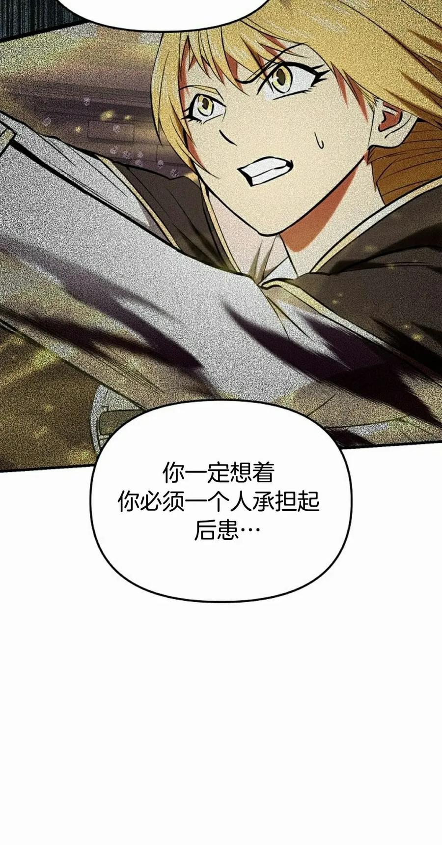 《在疯狂世界里当配角》第27集 第55页