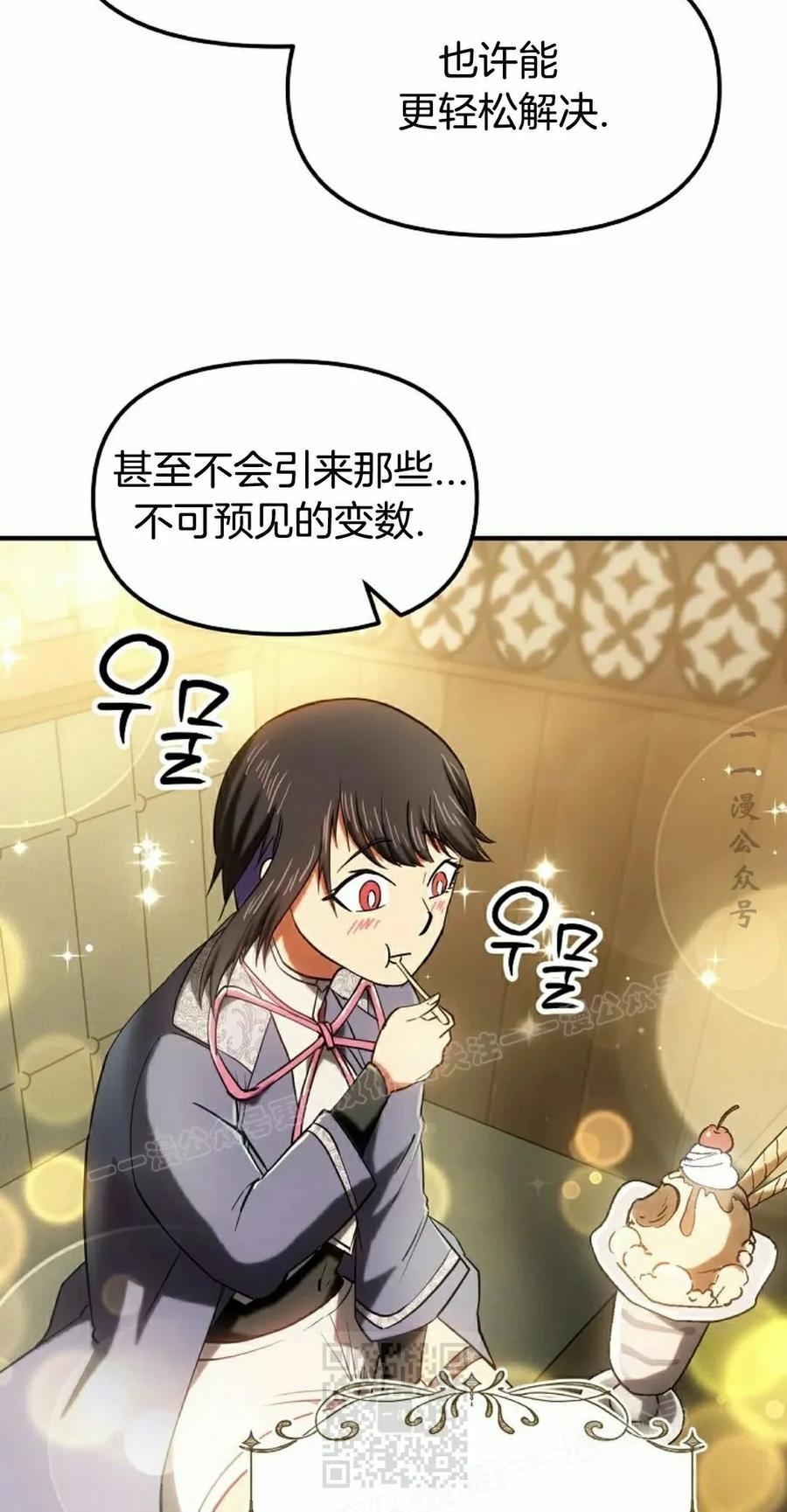 《在疯狂世界里当配角》第27集 第39页