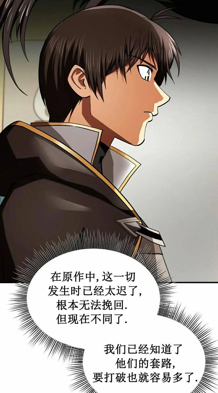 《在疯狂世界里当配角》第27集 第15页
