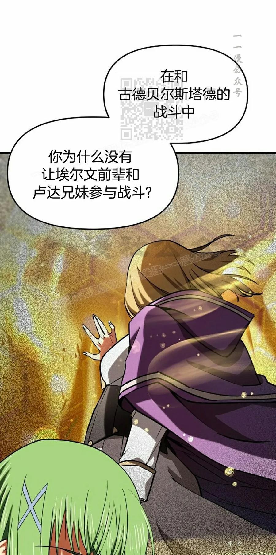 《在疯狂世界里当配角》第27集 第71页