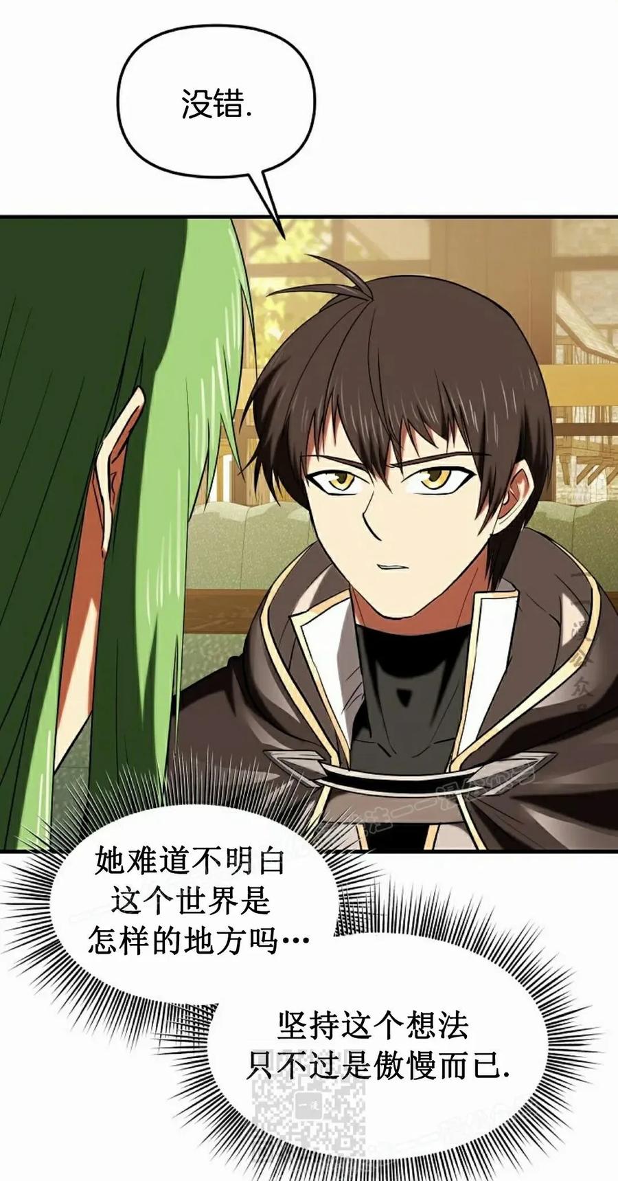 《在疯狂世界里当配角》第27集 第59页