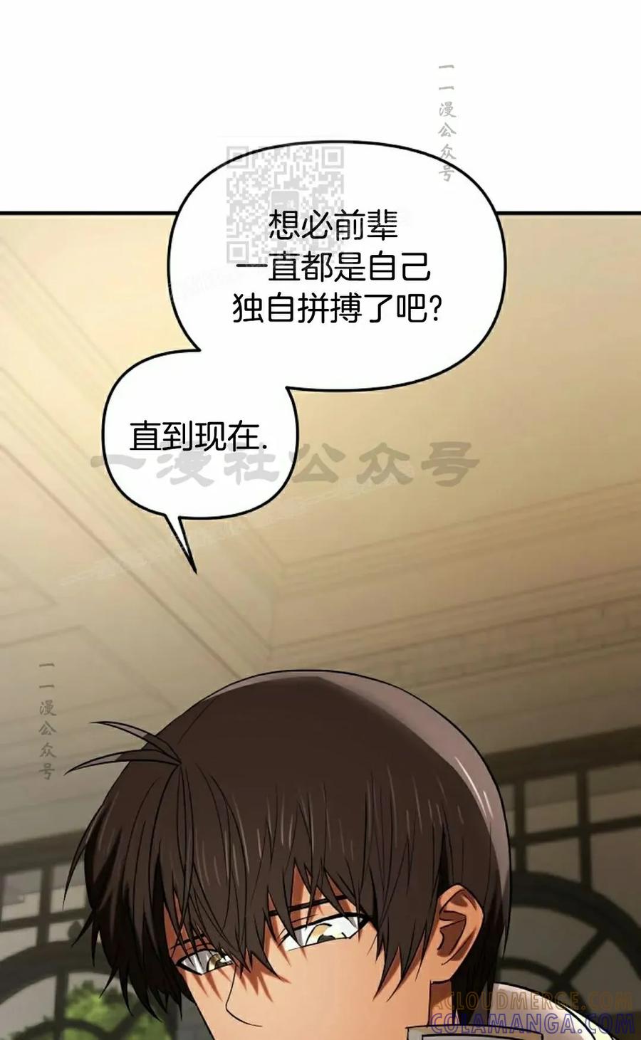 《在疯狂世界里当配角》第27集 第61页