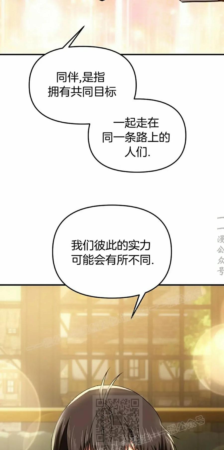 《在疯狂世界里当配角》第27集 第79页