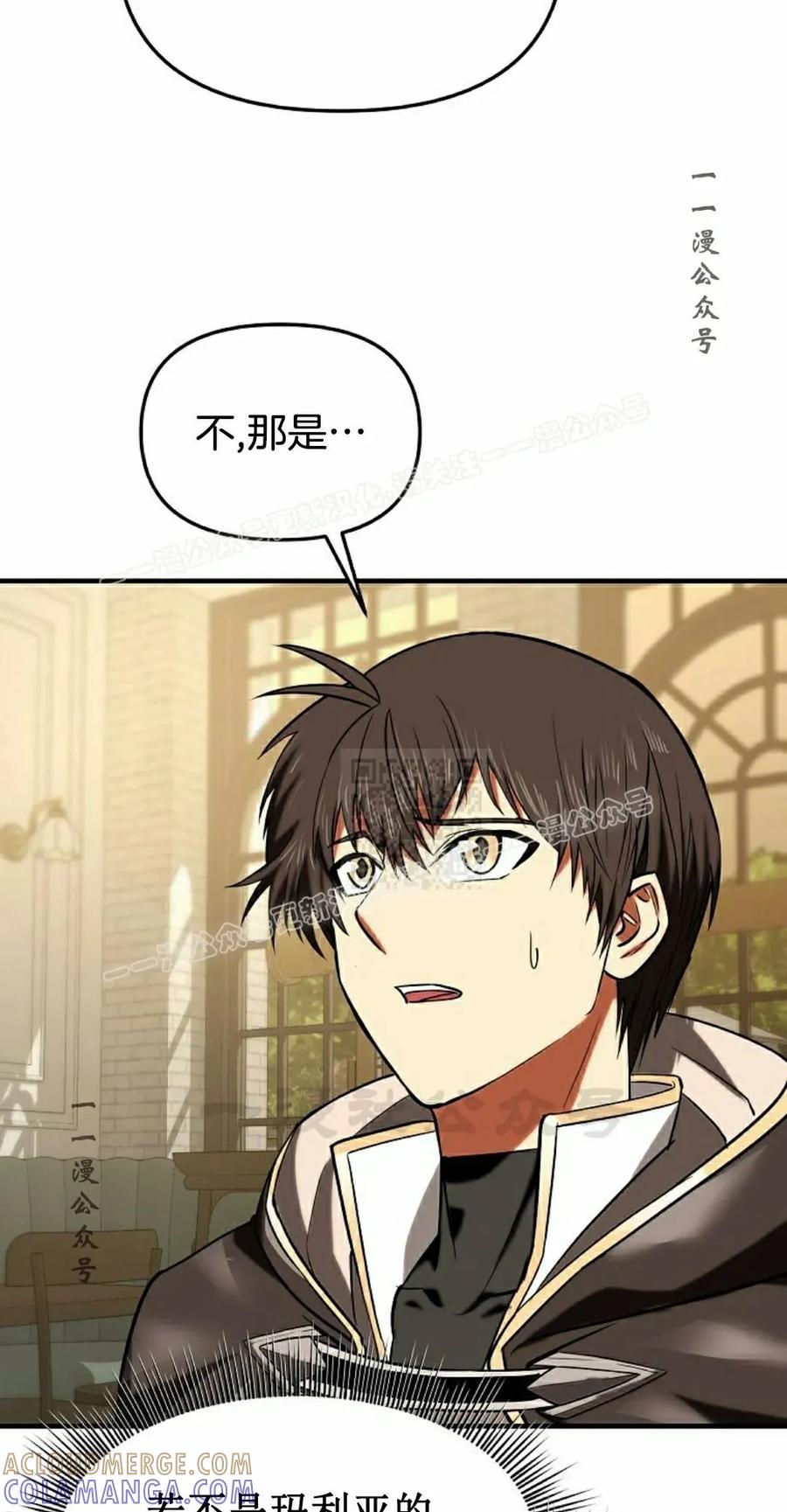 《在疯狂世界里当配角》第27集 第37页