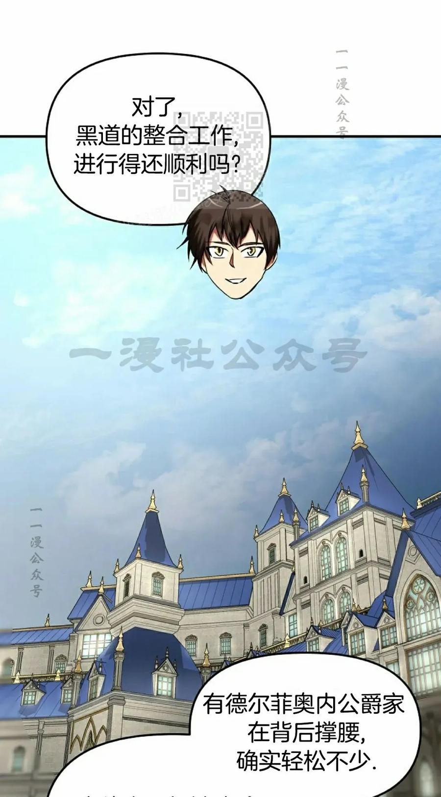 《在疯狂世界里当配角》第27集 第11页
