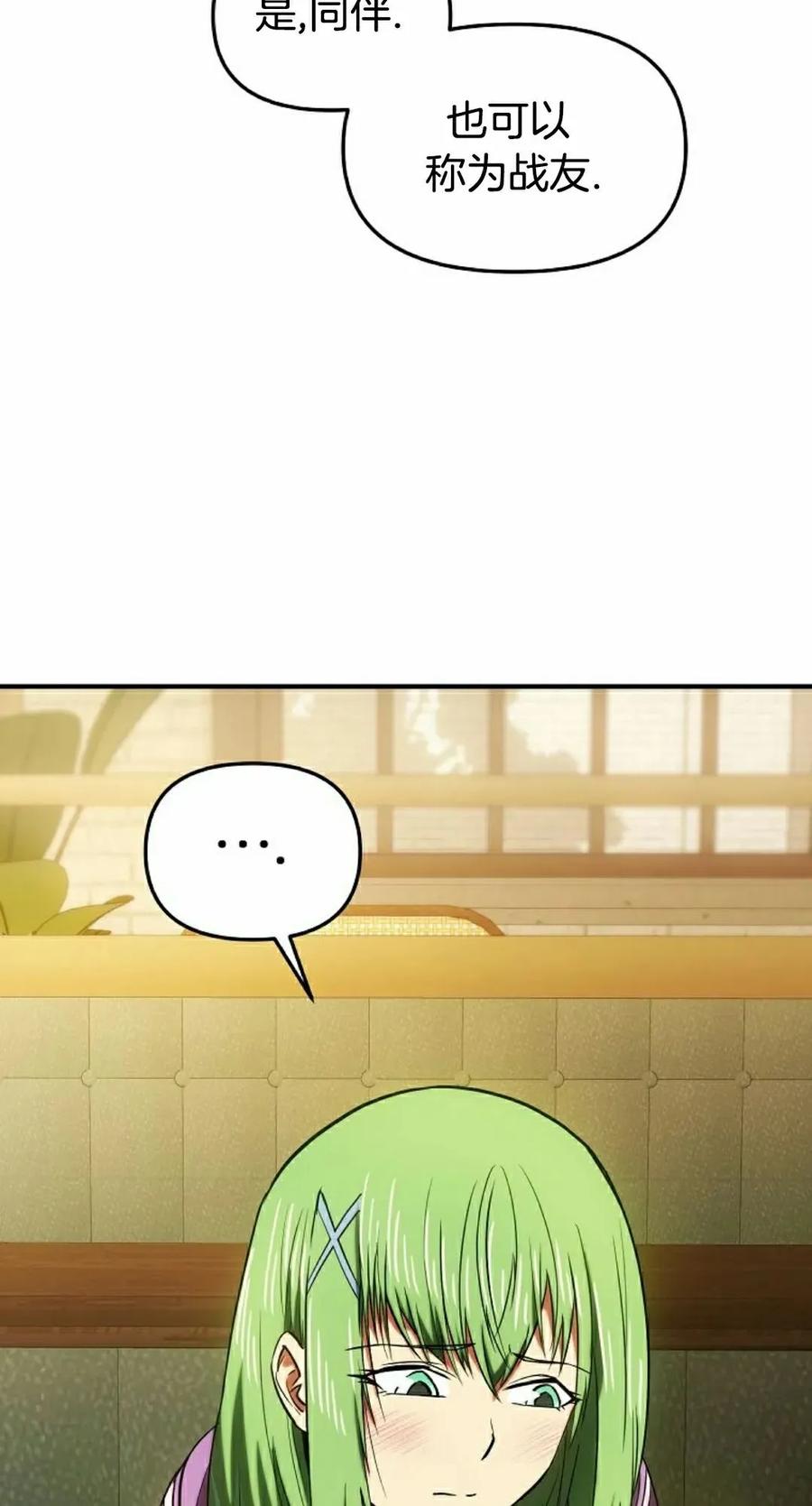 《在疯狂世界里当配角》第27集 第48页