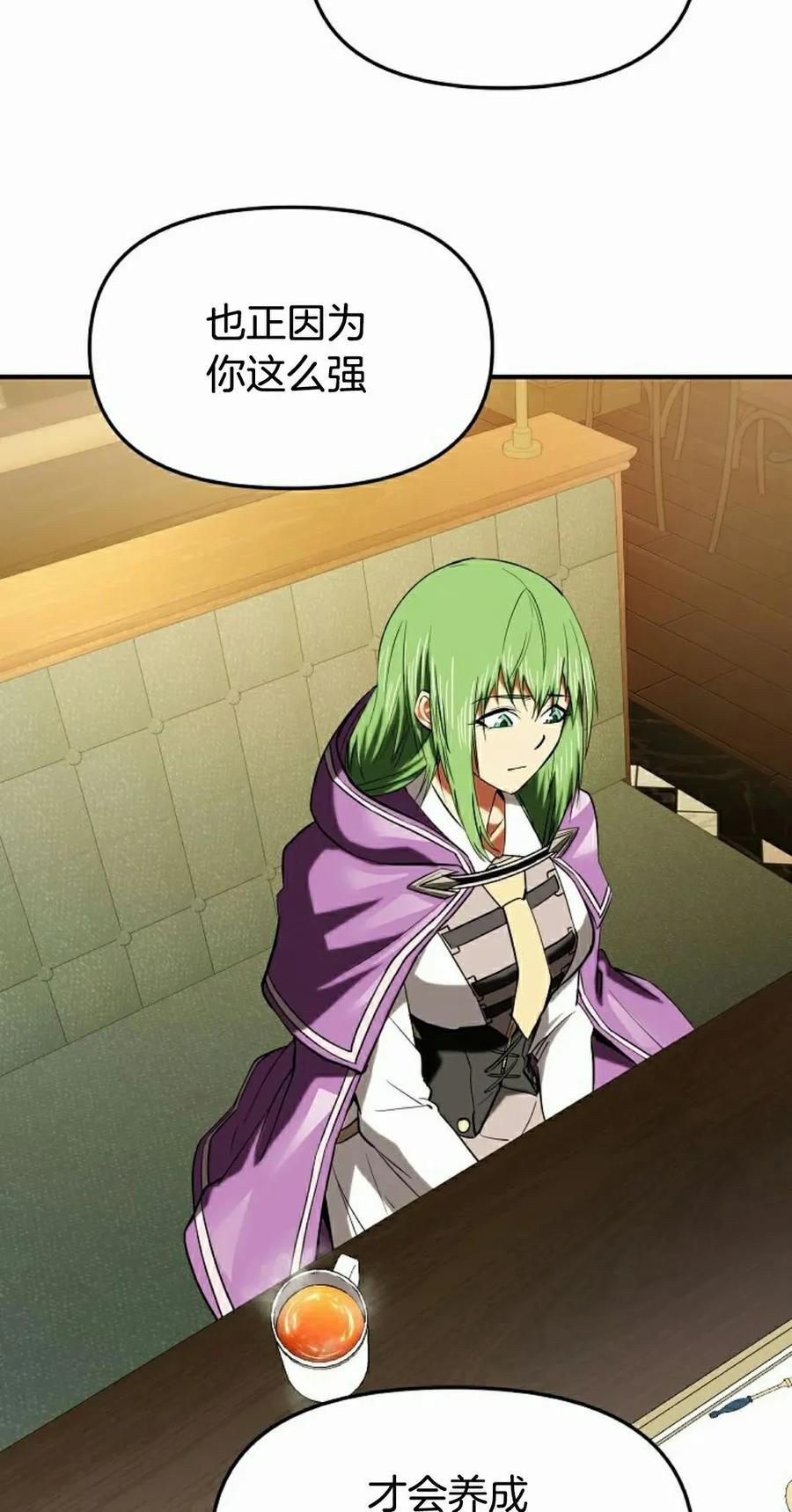 《在疯狂世界里当配角》第27集 第52页