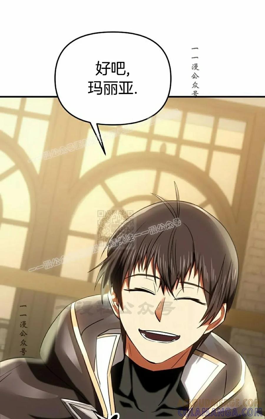 《在疯狂世界里当配角》第27集 第97页