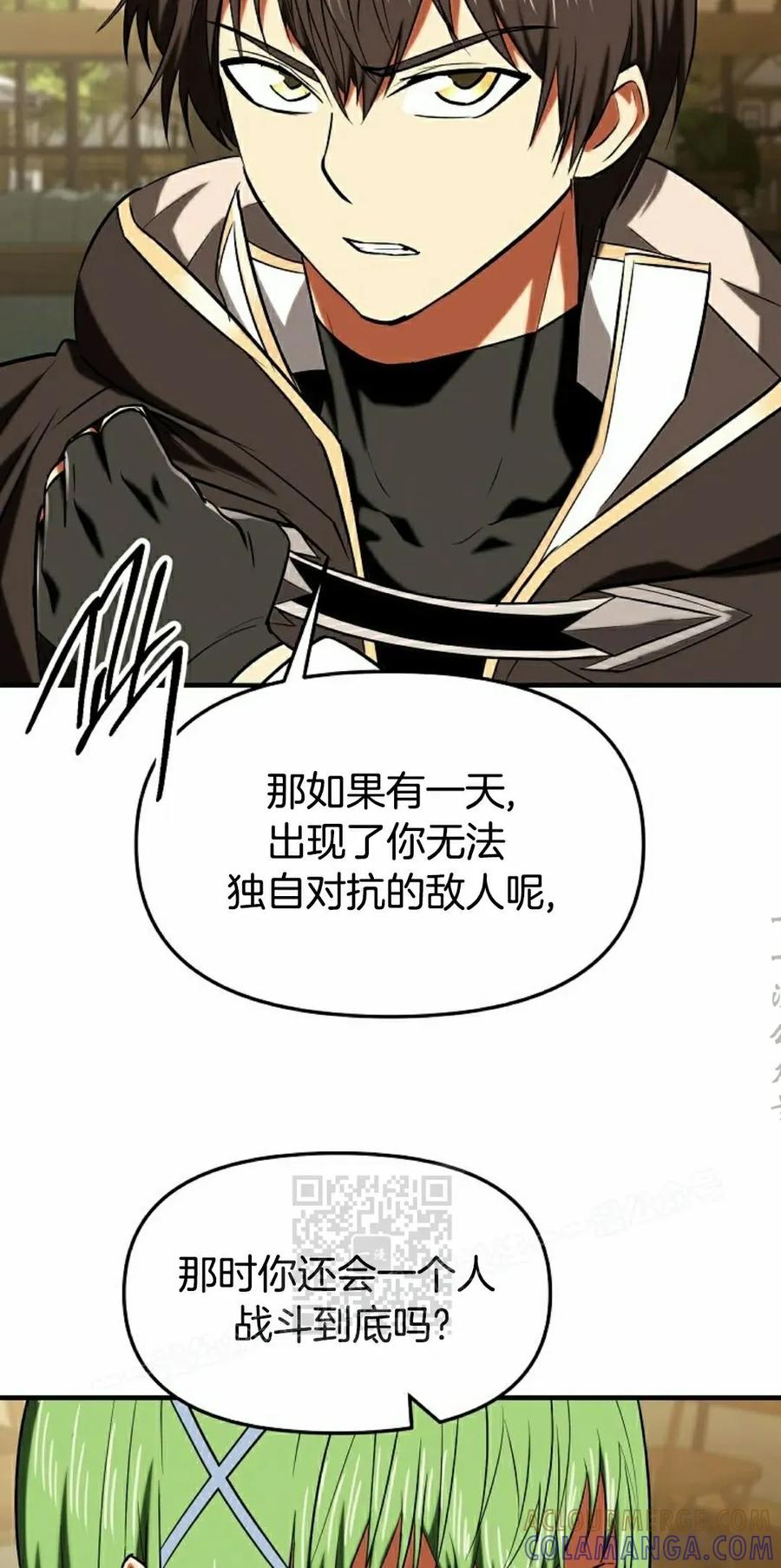 《在疯狂世界里当配角》第27集 第73页