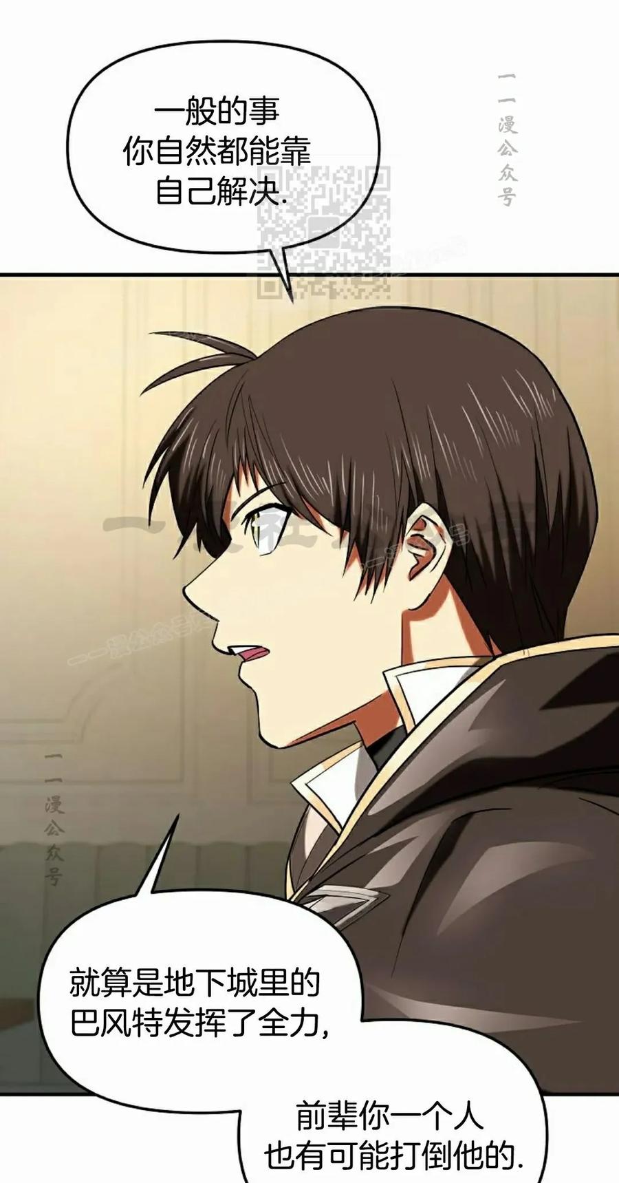 《在疯狂世界里当配角》第27集 第51页