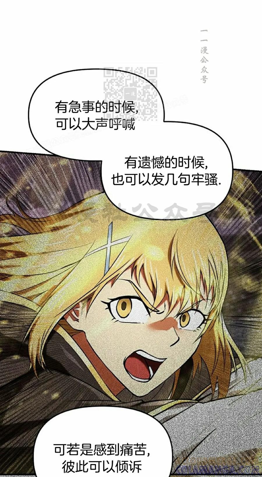 《在疯狂世界里当配角》第27集 第81页
