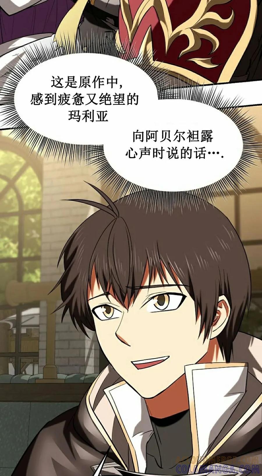 《在疯狂世界里当配角》第27集 第85页