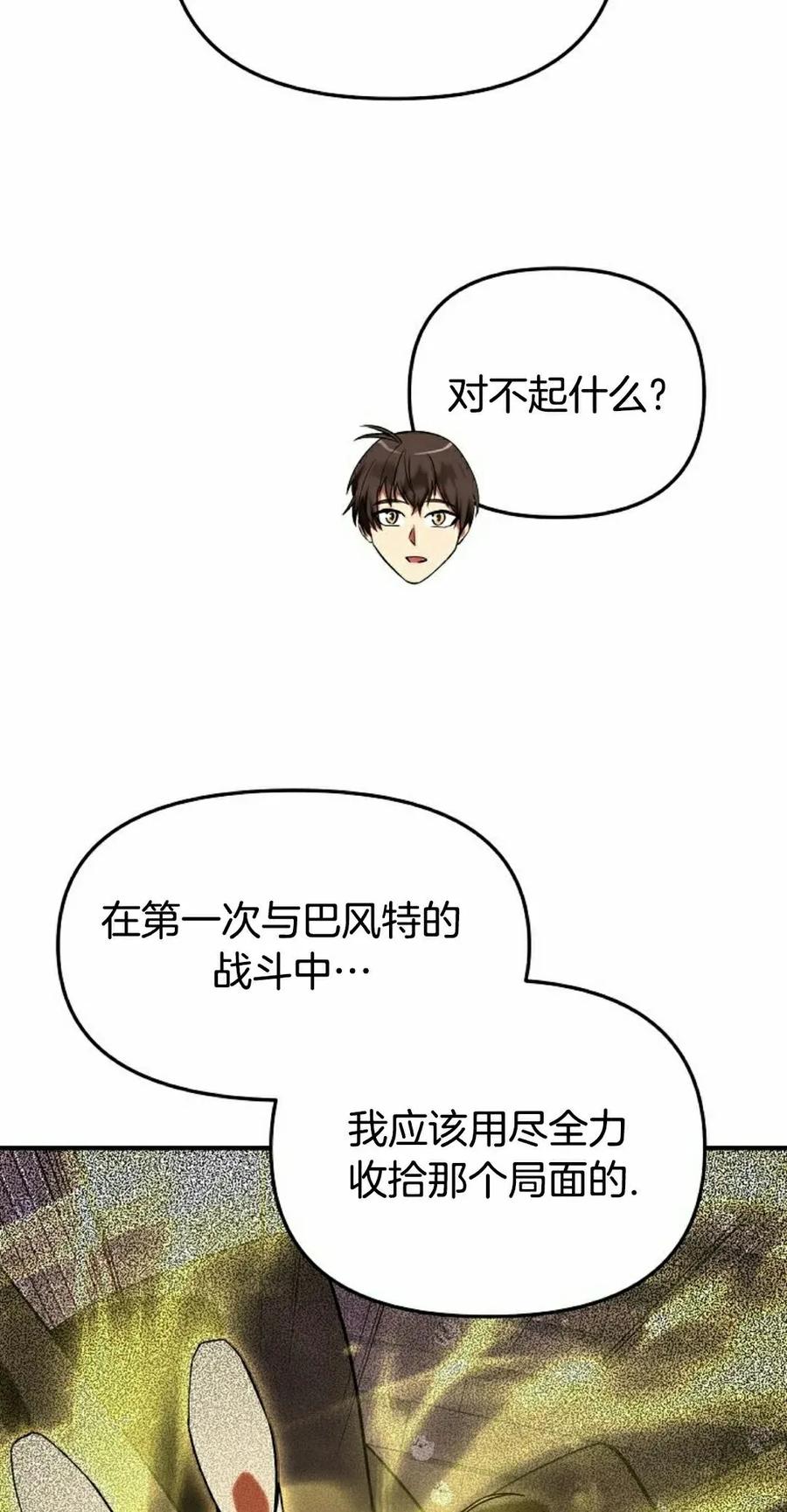 《在疯狂世界里当配角》第27集 第35页