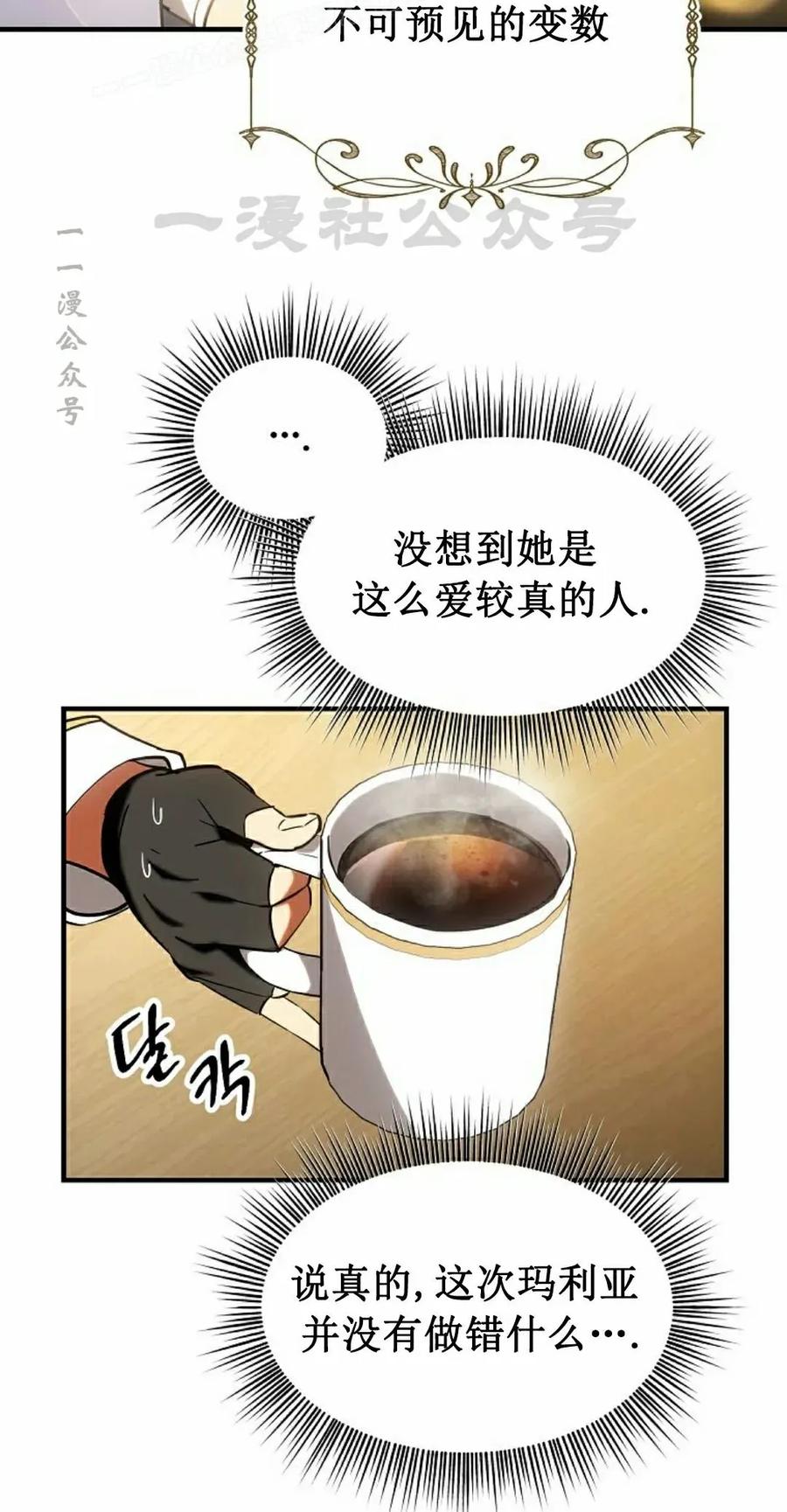 《在疯狂世界里当配角》第27集 第40页