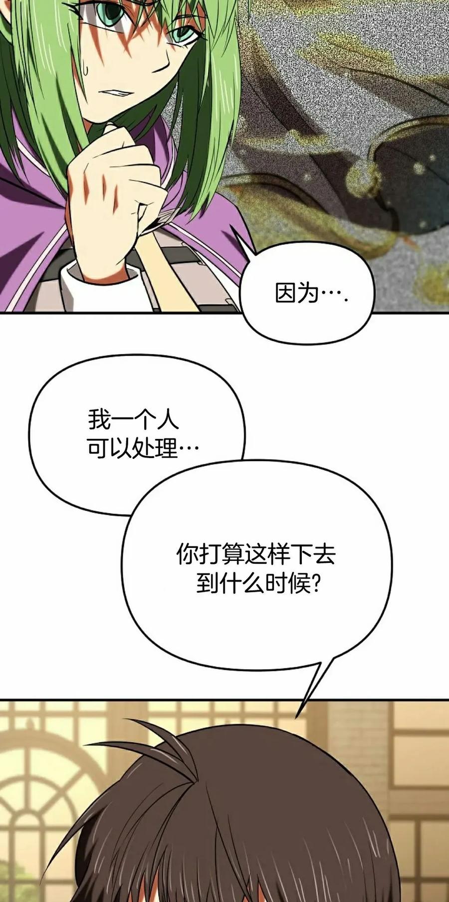 《在疯狂世界里当配角》第27集 第72页