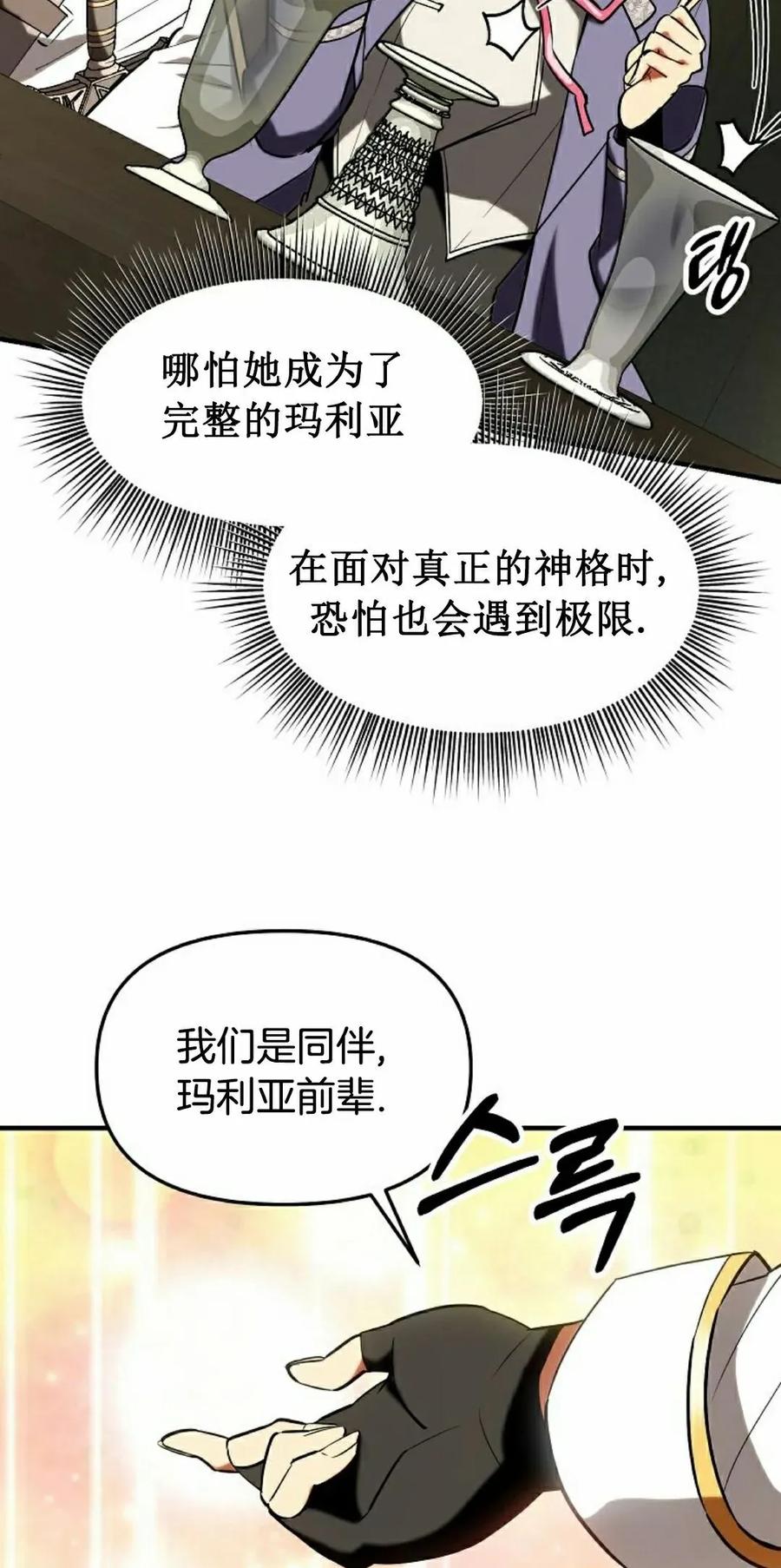 《在疯狂世界里当配角》第27集 第78页