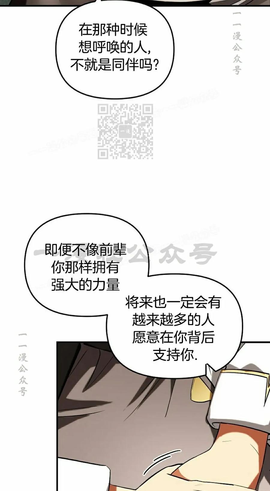 《在疯狂世界里当配角》第27集 第86页