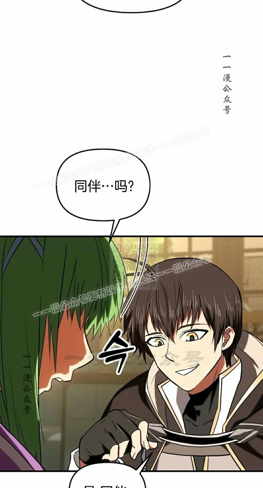 《在疯狂世界里当配角》第27集 第47页