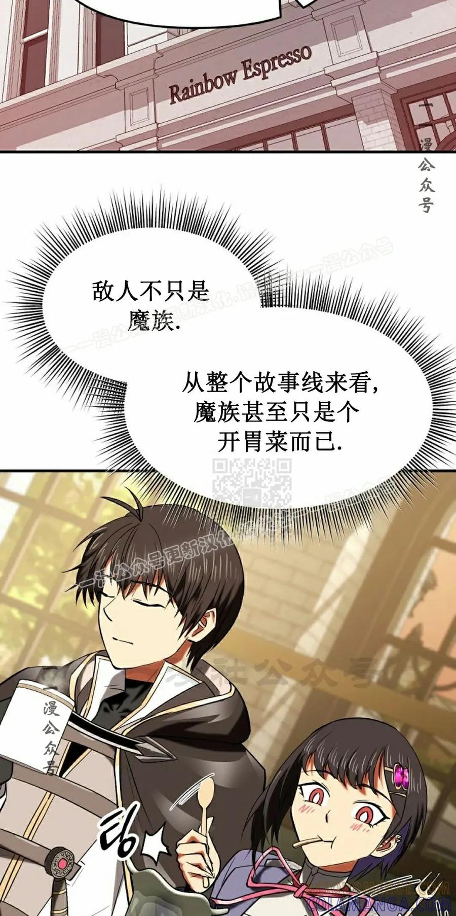《在疯狂世界里当配角》第27集 第77页