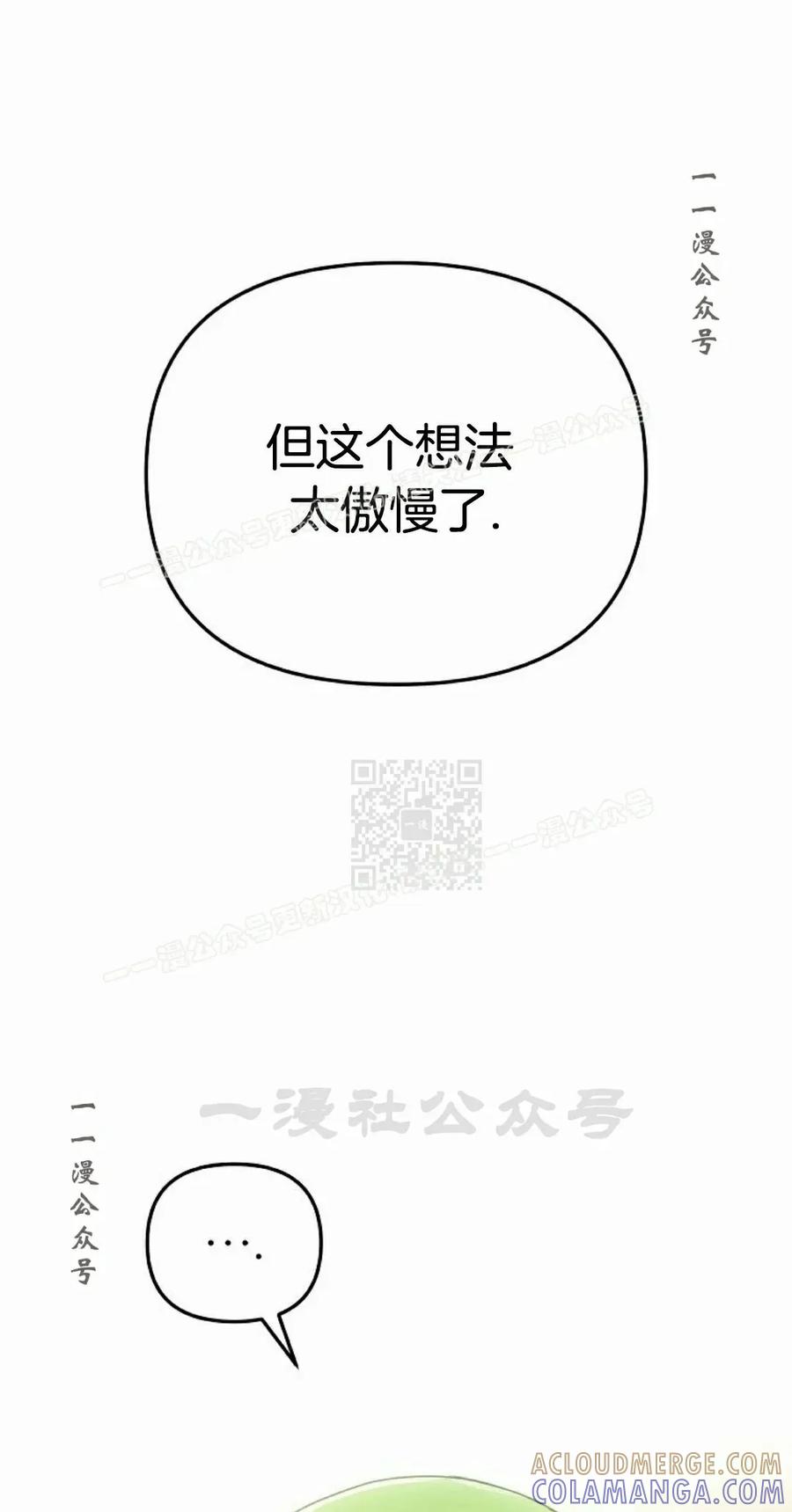 《在疯狂世界里当配角》第27集 第57页