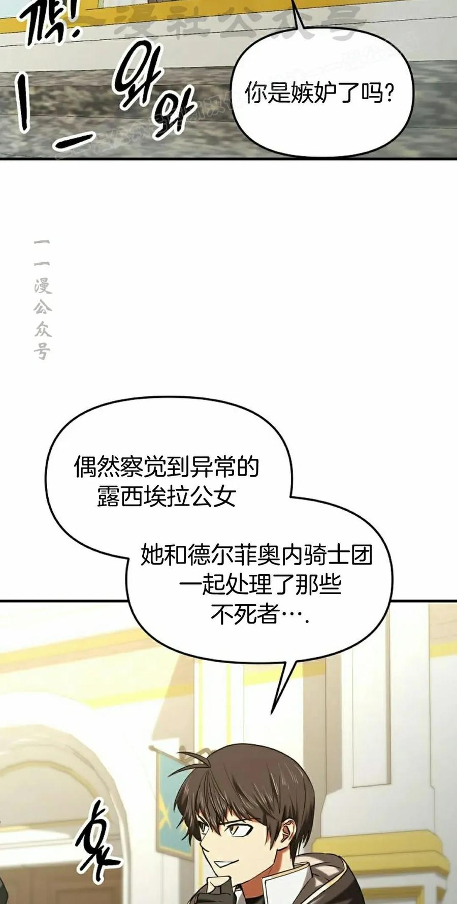 《在疯狂世界里当配角》第27集 第4页