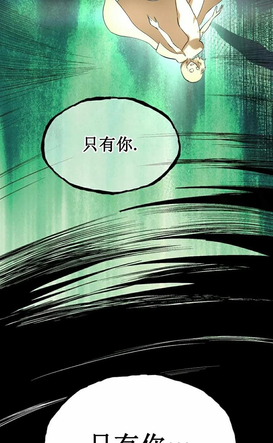 《在疯狂世界里当配角》第27集 第68页