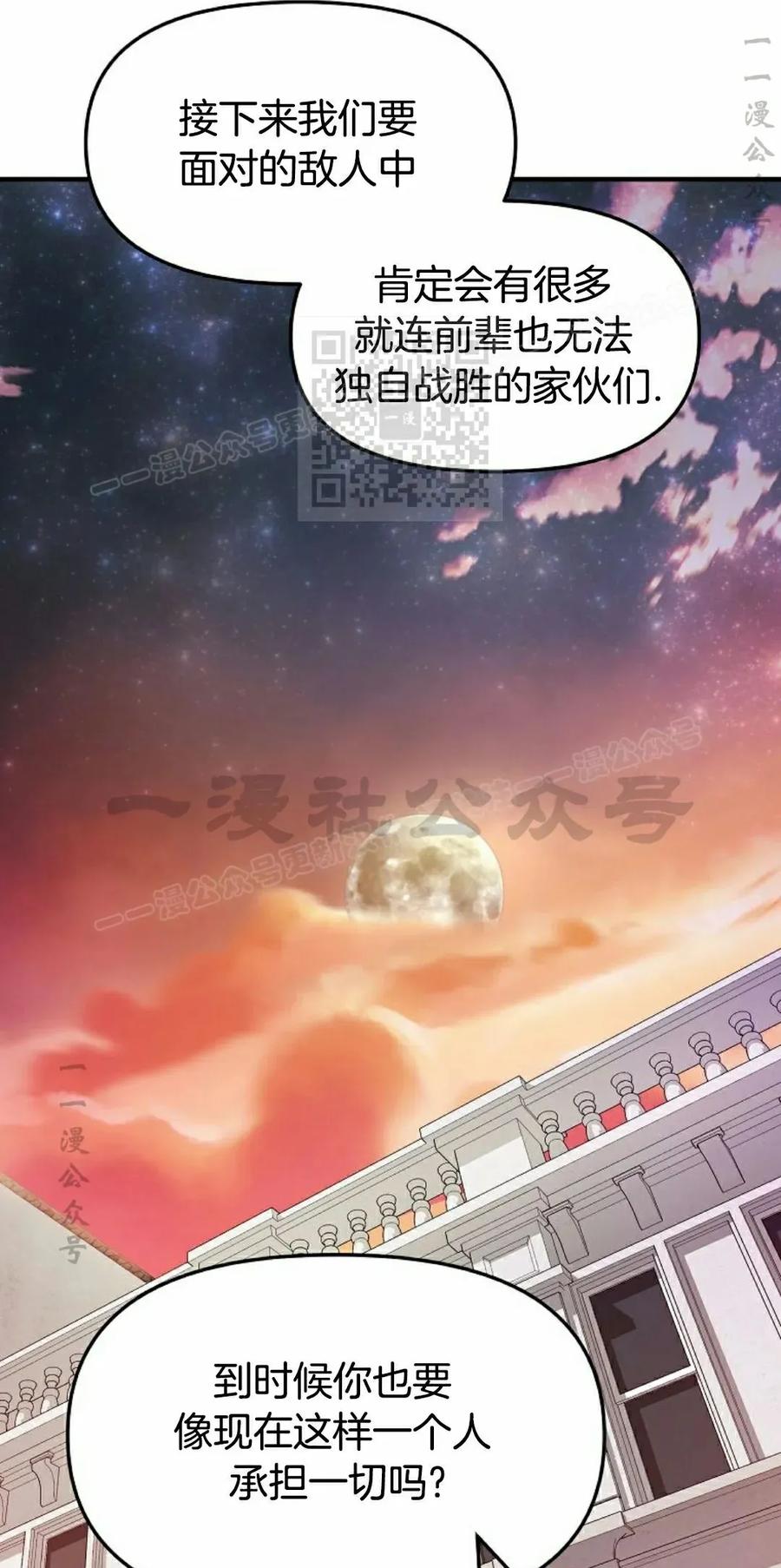 《在疯狂世界里当配角》第27集 第76页