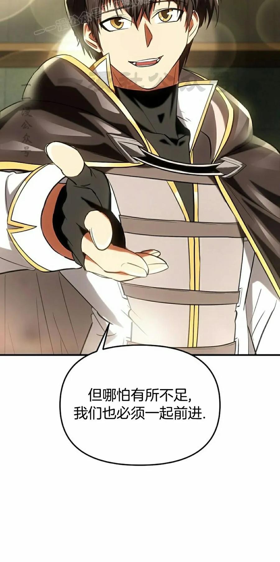 《在疯狂世界里当配角》第27集 第80页