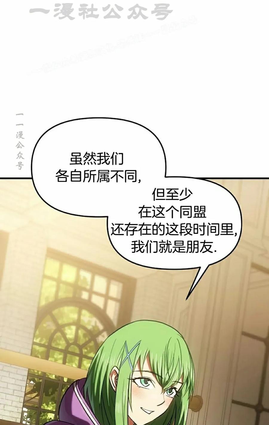 《在疯狂世界里当配角》第27集 第94页