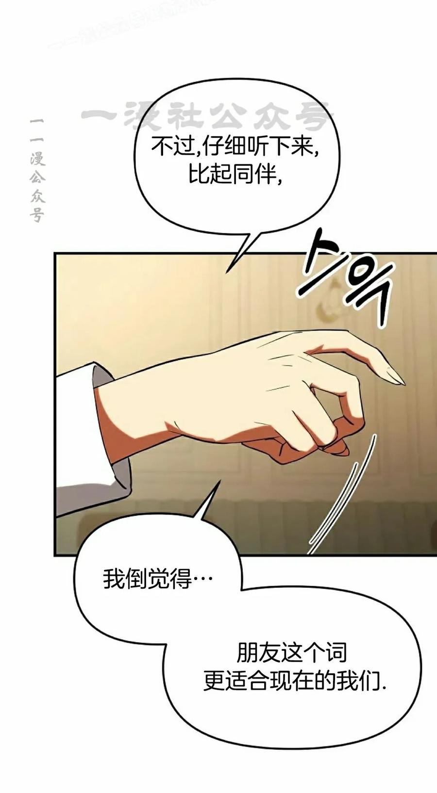 《在疯狂世界里当配角》第27集 第90页